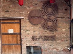 -TIMEZONE8东八时区餐厅&酒吧(798店)