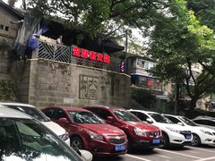 -安胖老火锅(两路口店)