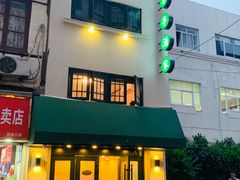 门面-翠亭酒家(山西南路店)