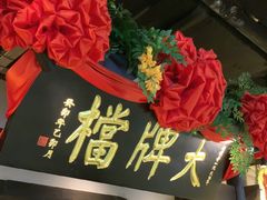 -南京大牌档(中关村领展广场店)