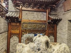 -新兴园饺子馆(河南街店)