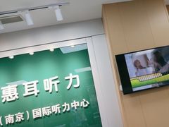 -惠耳听力助听器(南京惠耳国际听力中心)
