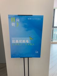 -HEYAN荷妍专业脱毛连锁机构