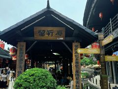 -茯茶镇