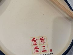 -金家老三饭庄(常营店)