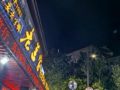 -老兰家传统烧烤炒菜泡馍(小南门店)