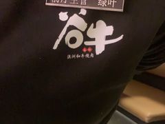 -谷牛日式烤肉(宝山U天地店)