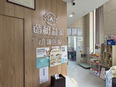 -谐和益家动物医院·免疫绝育·血液透析·宠保定点医院(高新伊藤分院)