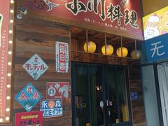 -小川洋风料理(江汉路店)