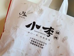 -小李烧鸡(西北角总店)
