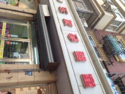 iphone_upload_pic-乐友孕婴童(南开三马路店)