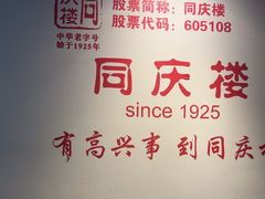 -同庆楼(王府井店)