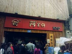 -阿吉仔(大元路店)