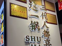 -蛙一刀·麻椒鱼火锅(金仙桥店)