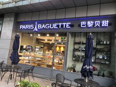 -巴黎贝甜(右安门店)