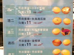 菜单-芳叔(动漫星城店)