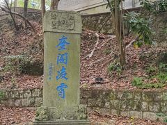 -蒋氏故居
