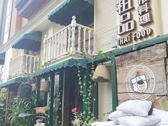 -囧人粗品·泰国街市料理(霖峰店)