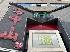 -方中山胡辣汤(顺河路店)