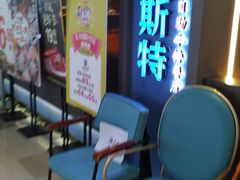 门面-纽斯特牛排自助餐厅(浦东文峰广场店)