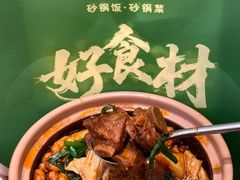 -谷田稻香·砂锅菜(西乡天虹店)