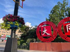 -云冈美高大酒店-西餐厅