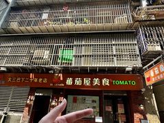 -番茄屋葡式美食(总店)