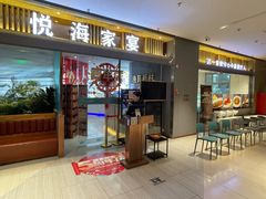 -悦海·家宴·冰花皮皮虾大锅贴(宝龙店)