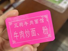 -王记生烫牛杂面馆(兰陵路店)