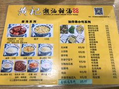 菜单-黄记潮汕甜汤(贝底田坊店)