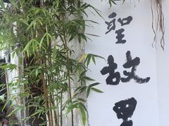 -绍兴书圣故里景区