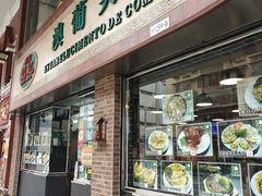 -妈阁铭记澳葡美食