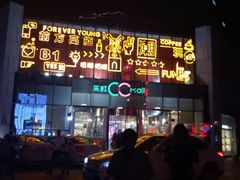 -天虹购物中心(石路店)