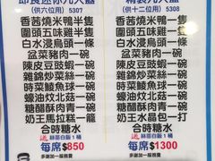 菜单-大荣华围村菜