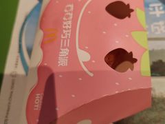 莓莓好巧三角派-麦当劳(祈年大街店)