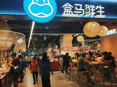 -盒马鲜生(皇庭广场店)
