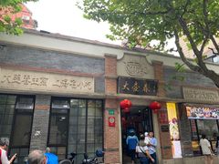 门面-大壶春生煎(四川中路店)