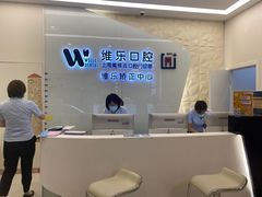 -维乐口腔(美维云门诊陆家嘴店)
