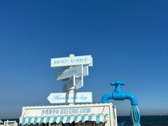 -南戴河国际娱乐中心