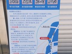 -厦门轮渡码头