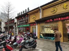 门面-佬钱湾仔(衣裳街店)