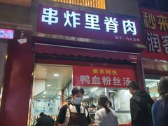 -里脊肉串店(天桥老店)