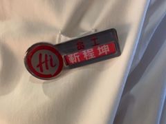 -海底捞火锅(崇文门新世界百货店)