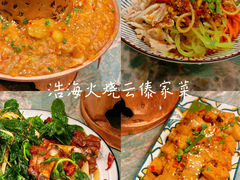 -浩海火烧云傣家菜(京广店)