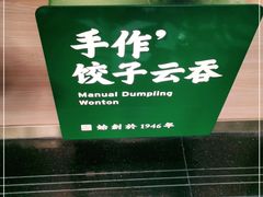-袁记云饺(南门口店)