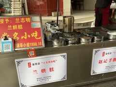 -兰烘糕