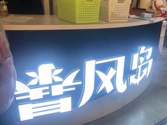-暴风岛沉浸式体验馆(百联世纪店)