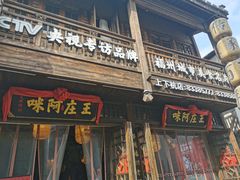 门面-王庄阿咪海鲜大排档(上下杭店)