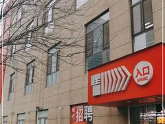 -嘿嘛仓储购(华明店)