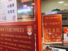 -五道口枣糕王(西单华威约饭街店)